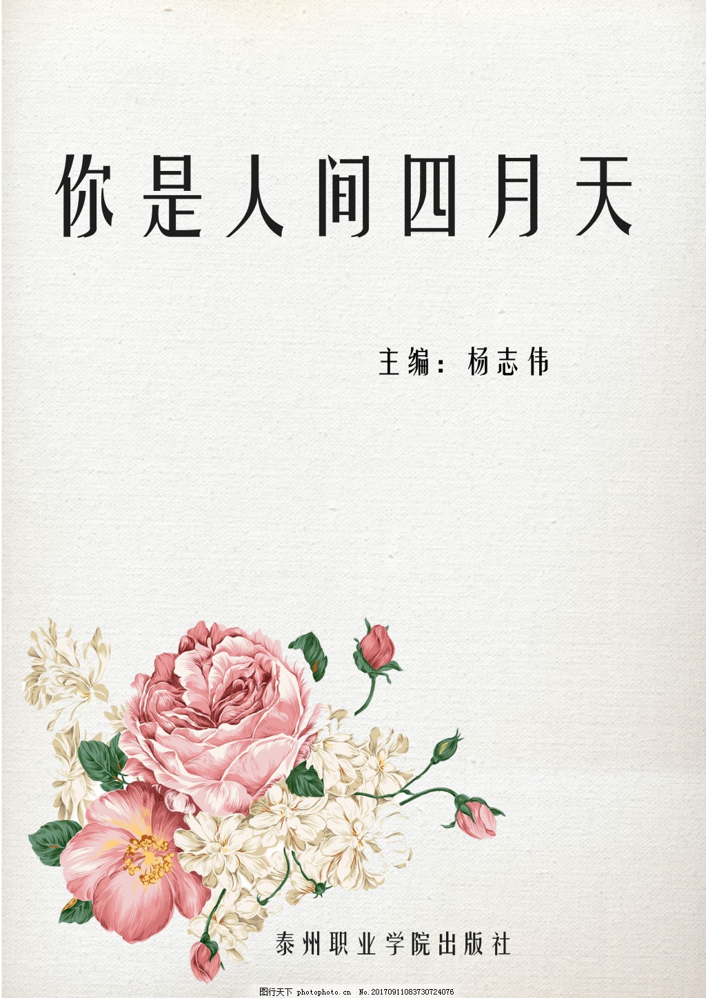 捅主任全集在线